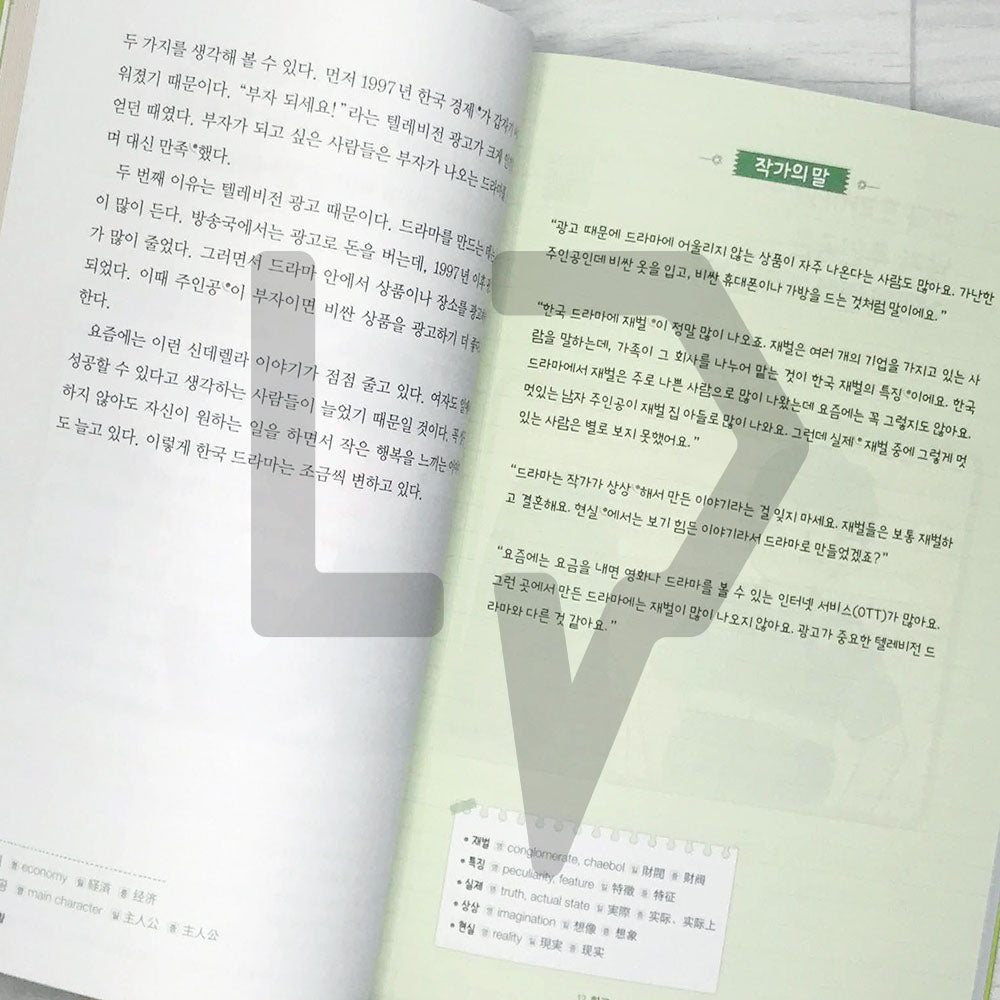 Korean culture read through the Korean Wave 한류로 읽는 한국 문화