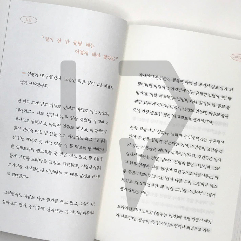To you who are starting your first social life 첫 사회생활을 시작하는 너에게 - Life Pattern Korea