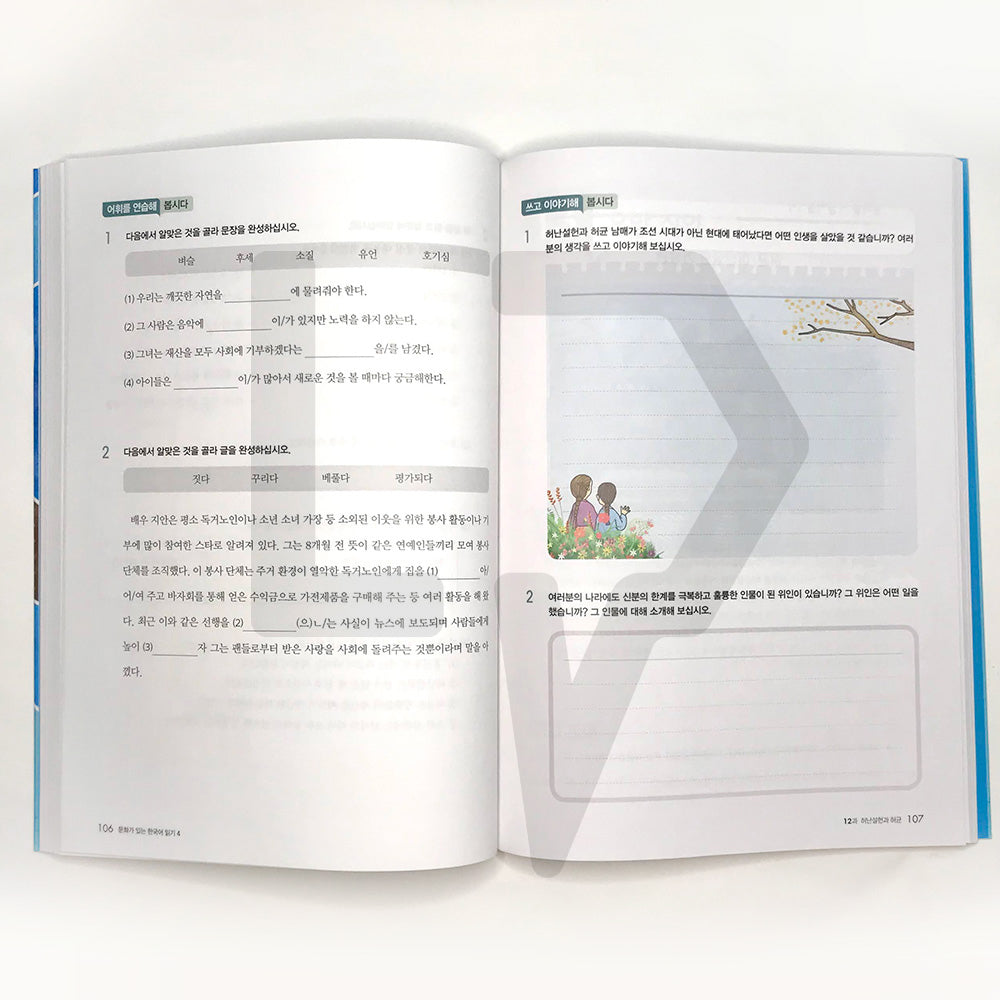 Reading Korean with Culture 문화가 있는 한국어 읽기 Vol. 4 - Life Pattern Korea