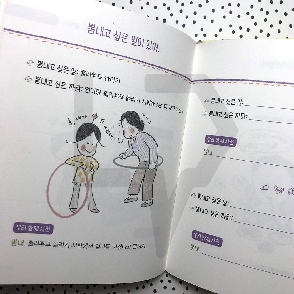 A 9-Year-Old's Dictionary Of Mine 아홉 살 내 사전 - Life Pattern Korea