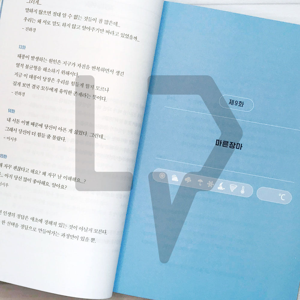 Forecasting Love and Weather Script 기상청 사람들 대본집 Vol. 2 - Life Pattern Korea