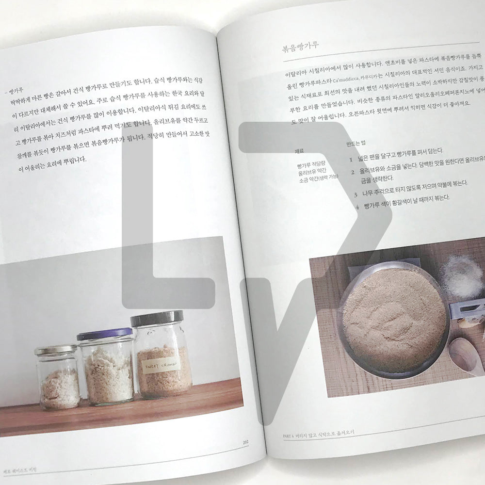 Zero Waste Kitchen 제로 웨이스트 키친 - Life Pattern Korea