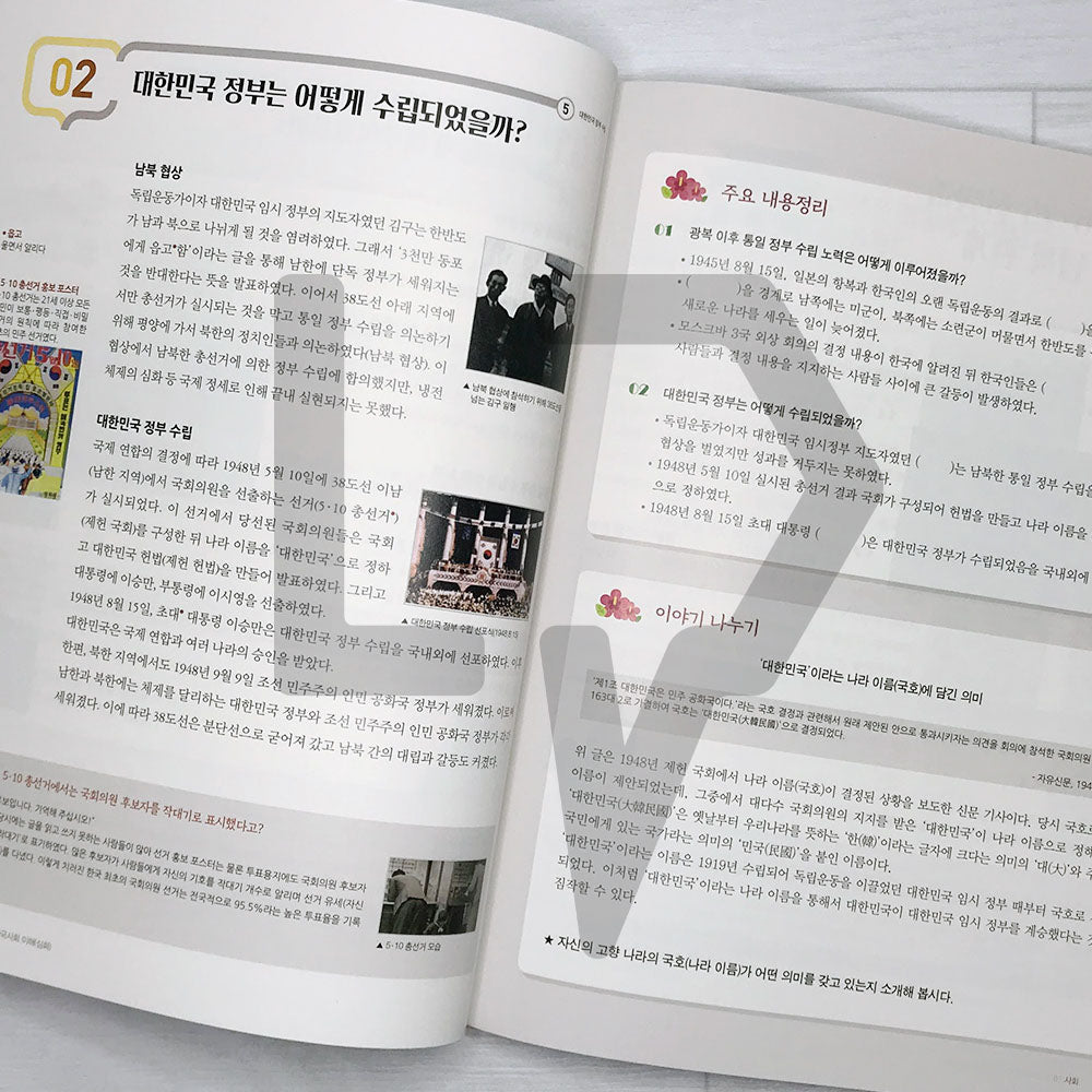 KIIP Understanding Korean Society Intermediate Textbook 한국사회 이해 심화 - Life Pattern Korea