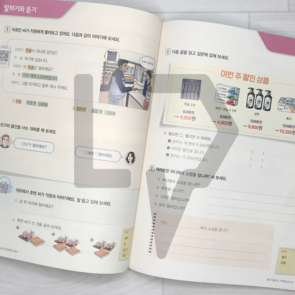KIIP Korean Language and Culture Beginning Level 1 Student Book 한국어와 한국문화 초급 1