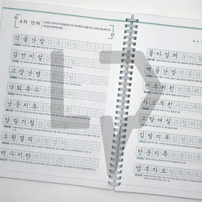 Bareuda, Korean handwriting correction book (Wire binding) 바르다 손글씨 교정 노트 (스프링북) (2022)