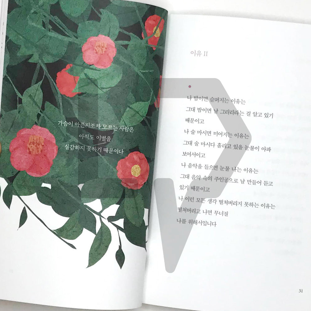 Draw a circle with your fingertips as big as you can, I love you as much as I excluded it 손끝으로 원을 그려봐 네가 그릴 수 있는 한 크게 그걸 뺀 만큼 널 사랑해 - Life Pattern Korea