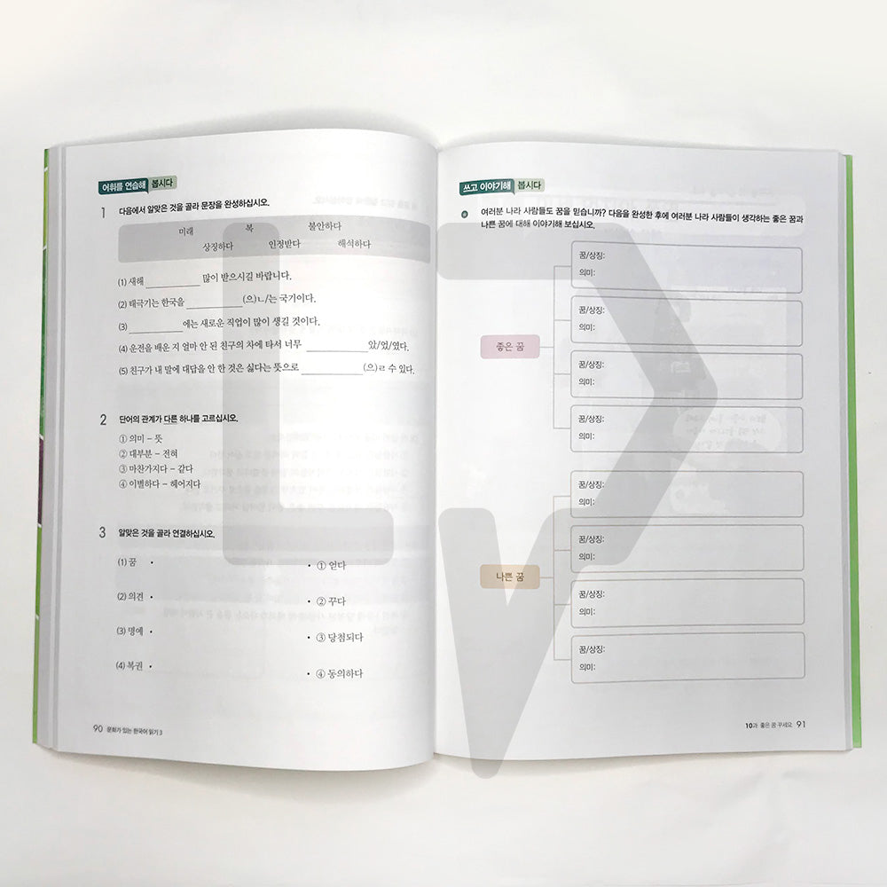 Reading Korean with Culture 문화가 있는 한국어 읽기 Vol. 3 - Life Pattern Korea