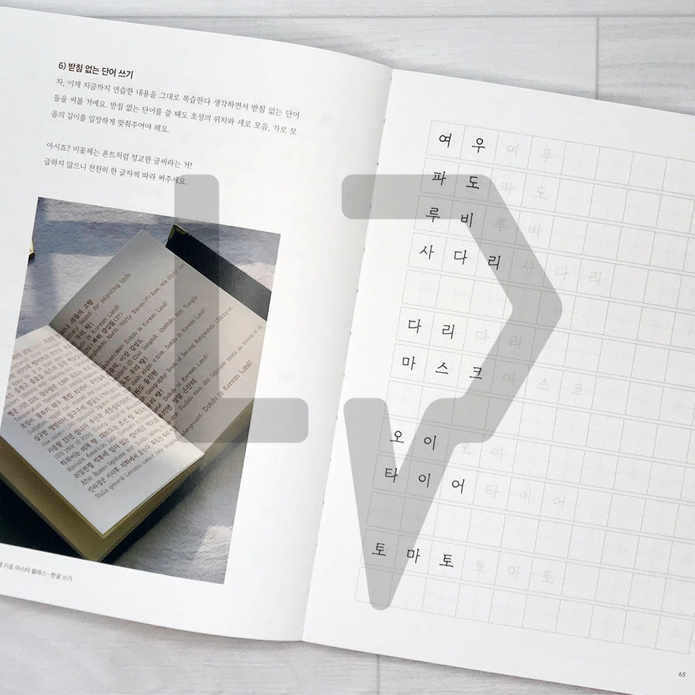 New Mikkotche Handwriting Note New 미꽃체 손글씨 노트 - Life Pattern Korea