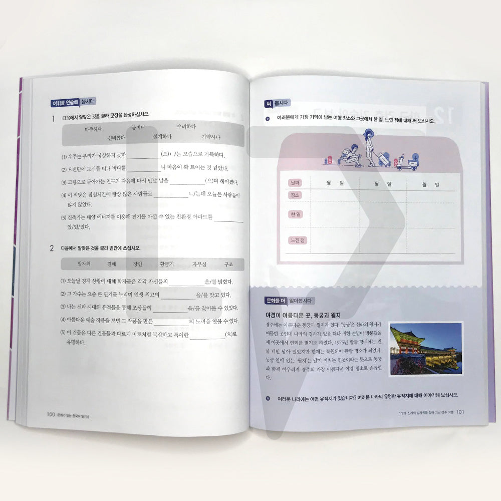 Reading Korean with Culture 문화가 있는 한국어 읽기 Vol. 6 - Life Pattern Korea