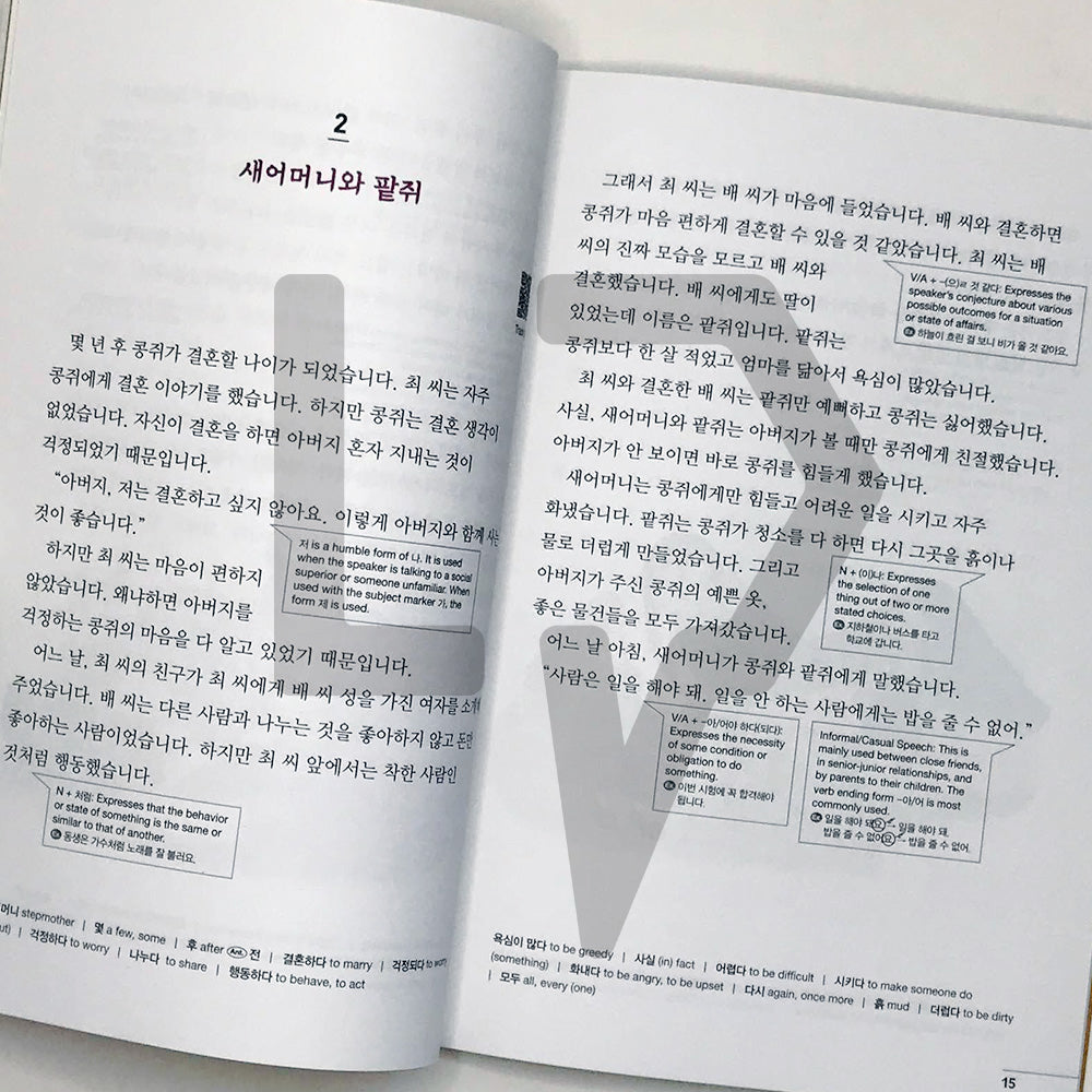 The Story of Kongjwi and Patjwi 콩쥐팥쥐전 Level A2 - Life Pattern Korea