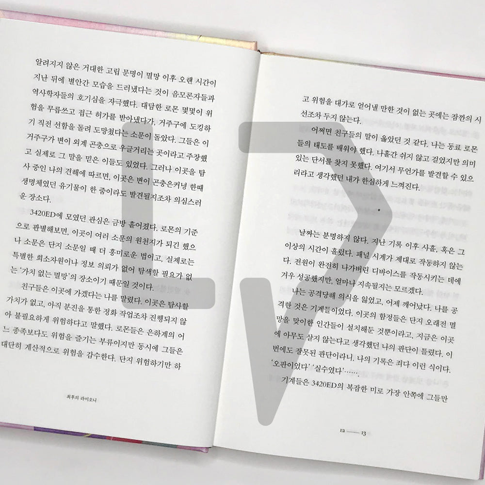 The world I have just left 방금 떠나온 세계 - Life Pattern Korea