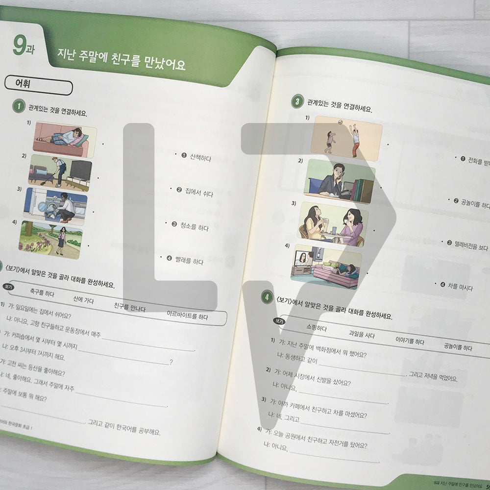 KIIP Korean Language and Culture Beginning Level 1 Workbook 한국어와 한국문화 초급 1 익힘책
