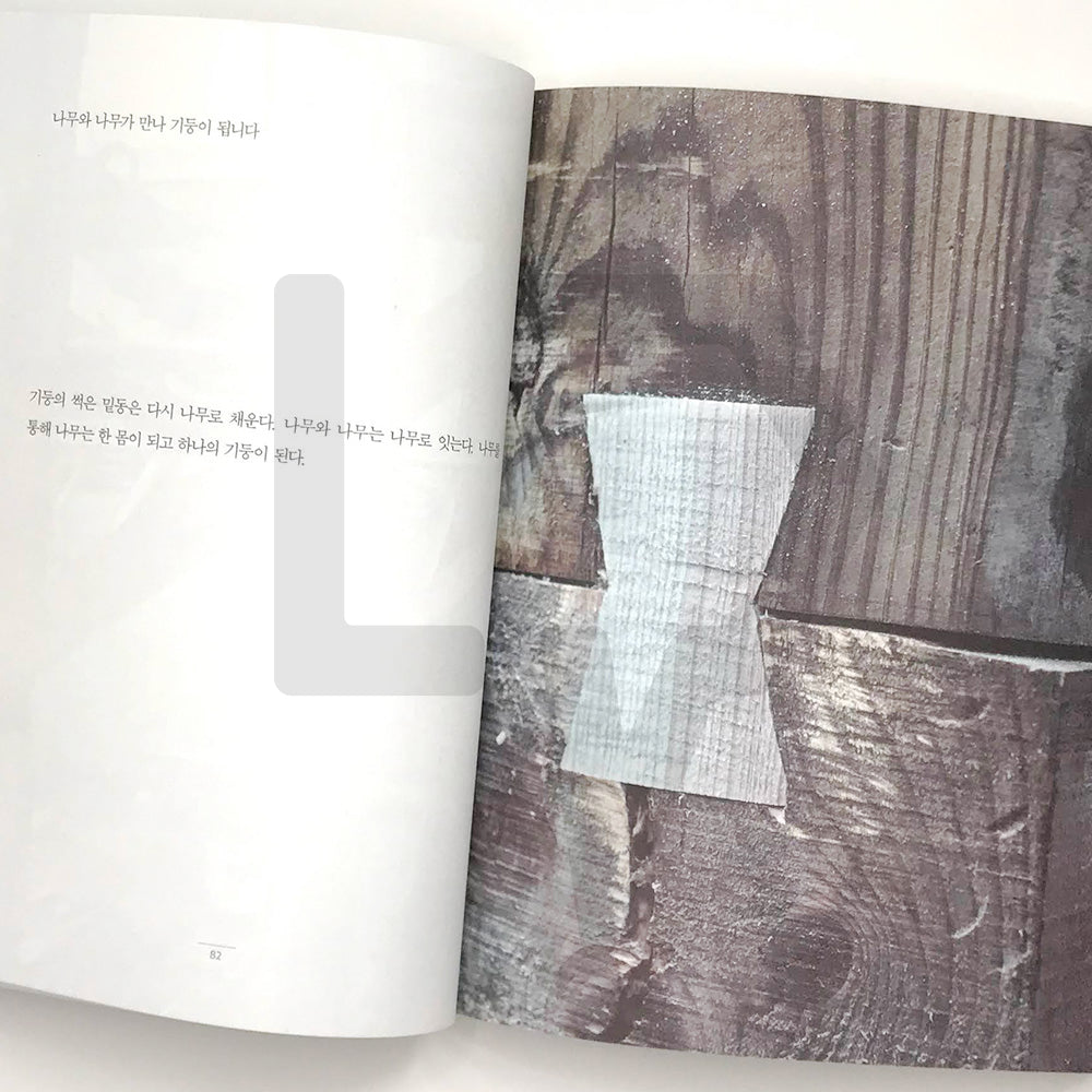 It's becoming my home 나의 집이 되어가는 중입니다 - Life Pattern Korea