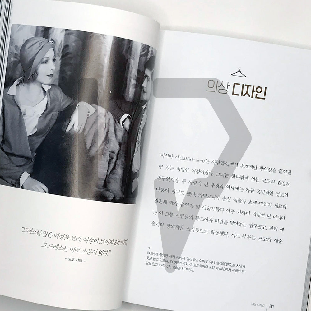 The Little Book of Chanel 샤넬 디자인 - Life Pattern Korea