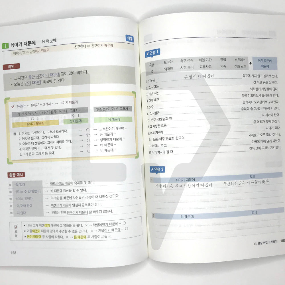 All about Writing Korean Sentences - Basic 외국인을 위한 한국어 문장쓰기의 모든 것 초급 Vol. 2 - Life Pattern Korea