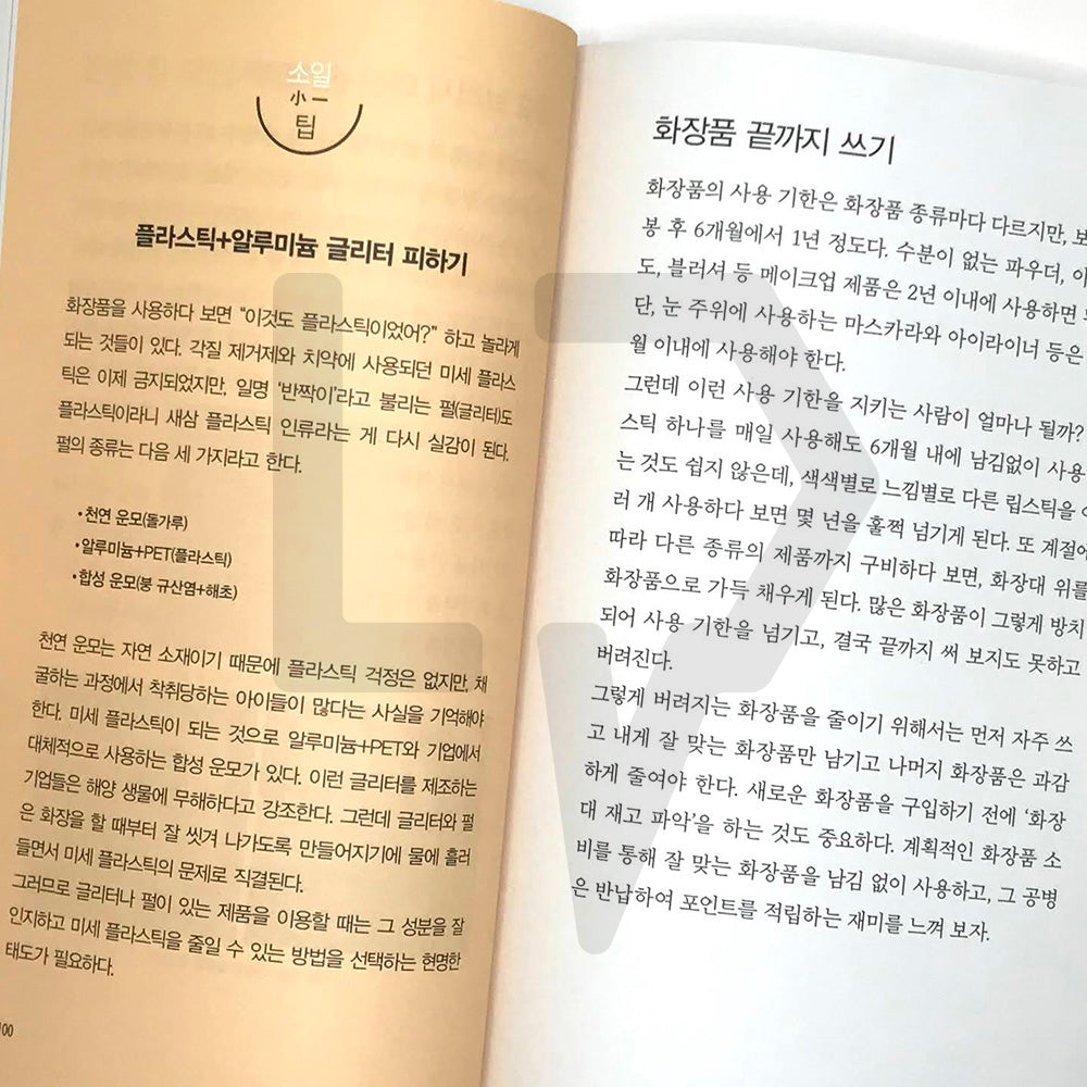 Zero waste is a first for me 제로 웨이스트는 처음인데요 - Life Pattern Korea