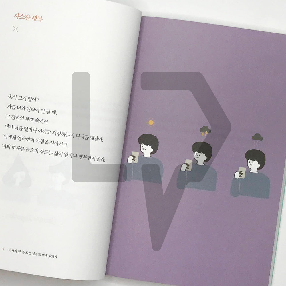 I want to be a good person only for you 너에게만 좋은 사람이 되고 싶어 - Life Pattern Korea