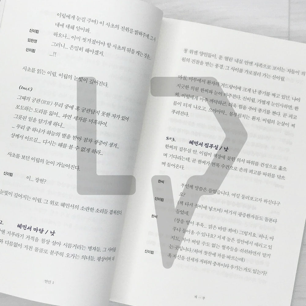 My Dearest (Lover/Yeon-in) Script Book 연인 대본집 Vol. 1 - Life Pattern Korea