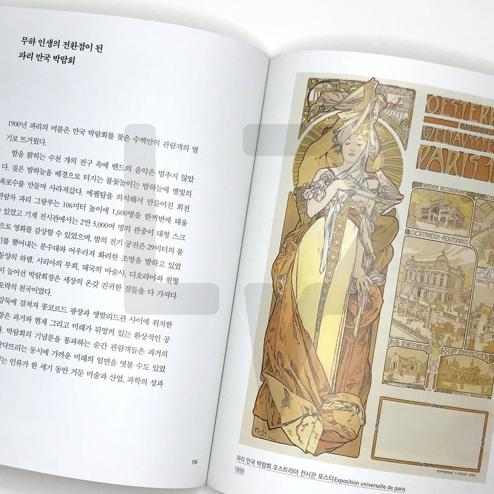 Alphonse Mucha, The Birth of the New Style 알폰스 무하, 새로운 스타일의 탄생 - Life Pattern Korea