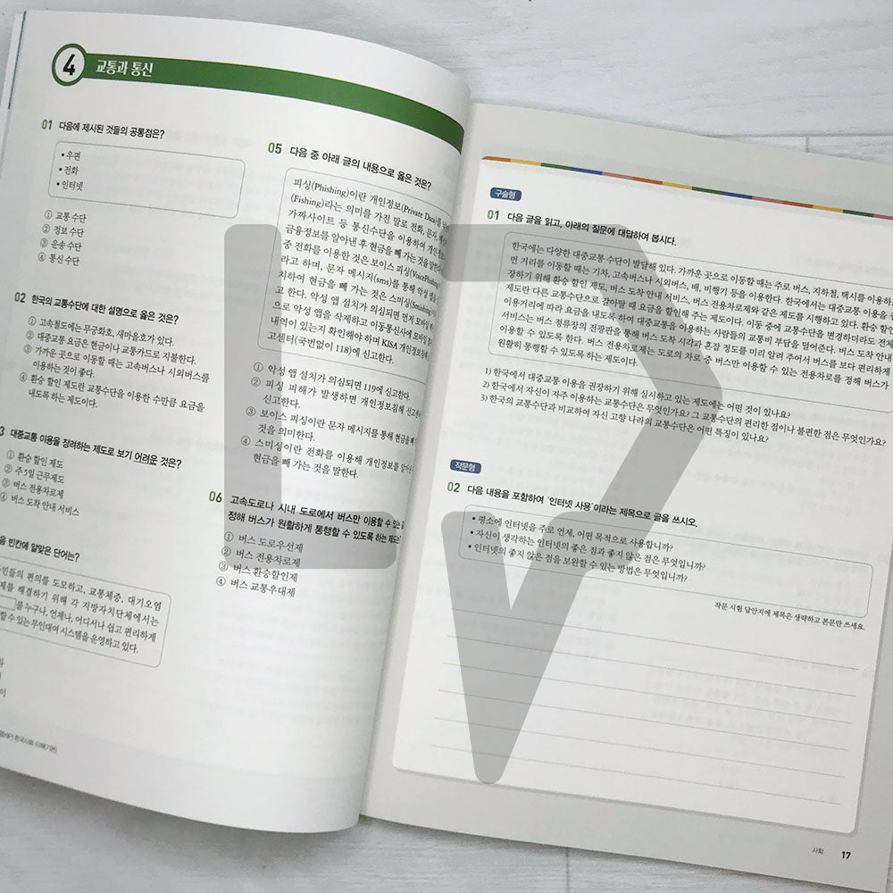 KIIP Understanding Korean Society Beginning Workbook 한국사회 이해 기본 탐구활동 - Life Pattern Korea