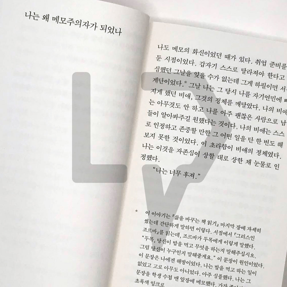 Anyway, Note (Memo) 아무튼, 메모 - Life Pattern Korea