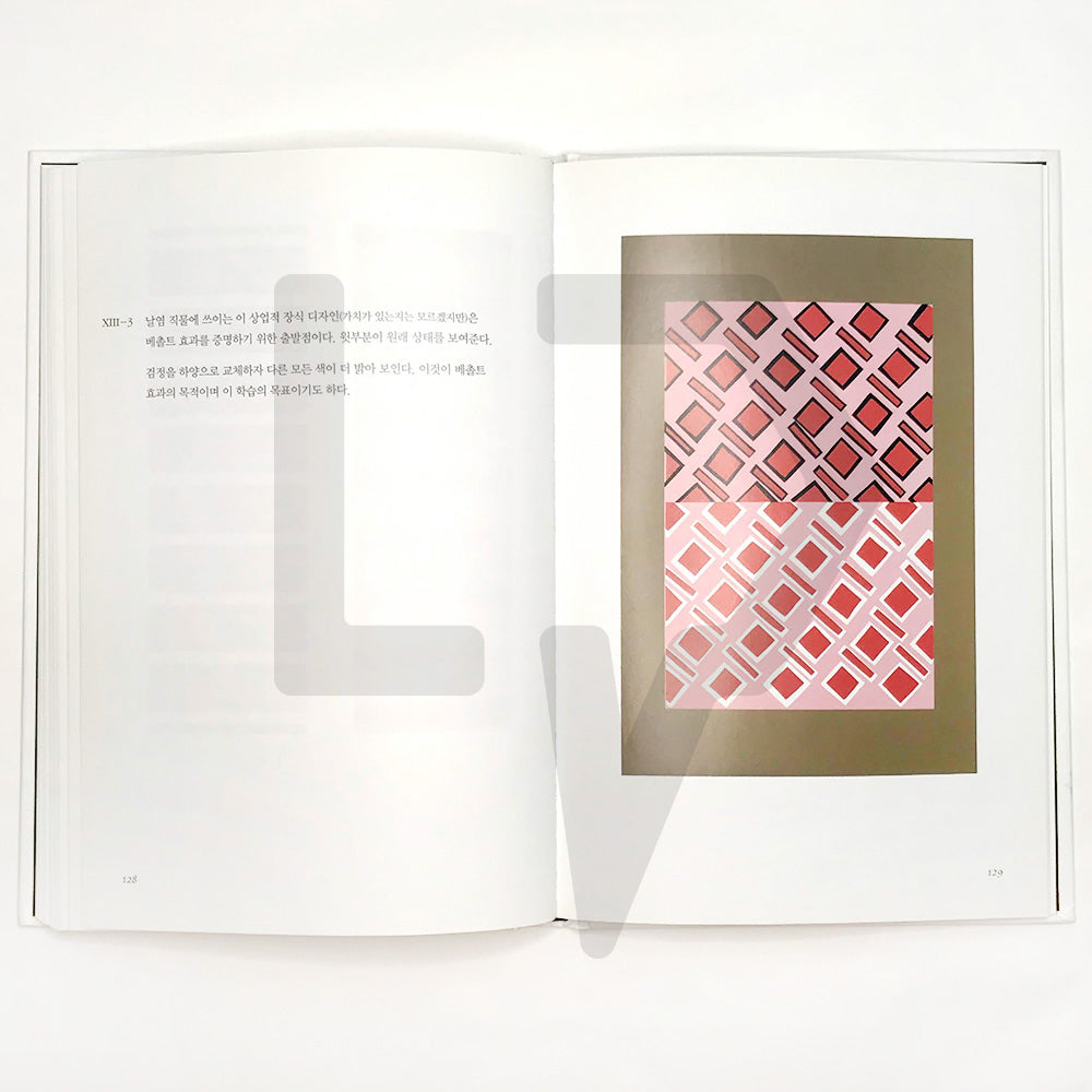Interaction of Color 색채의 상호작용 - Life Pattern Korea
