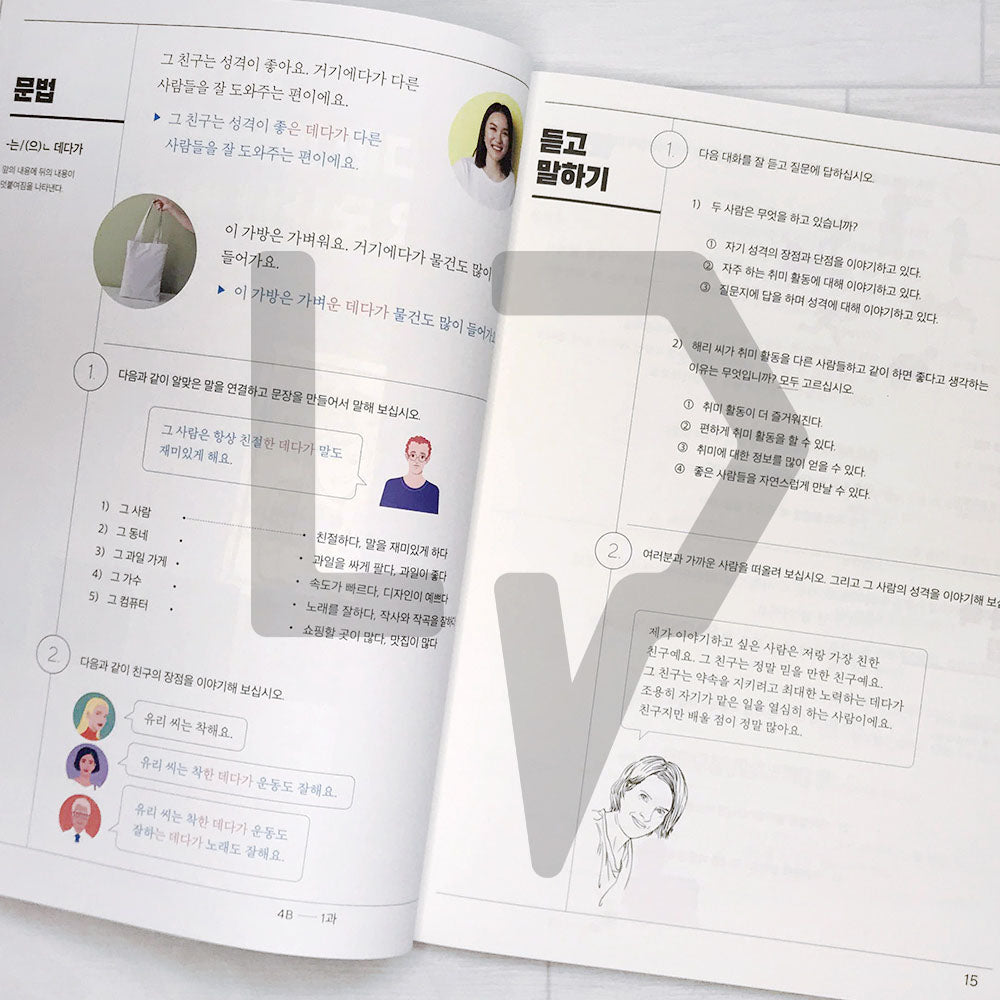 Sejong Korean Student Book 세종한국어 4B (2022 Edition) – Life Pattern Korea