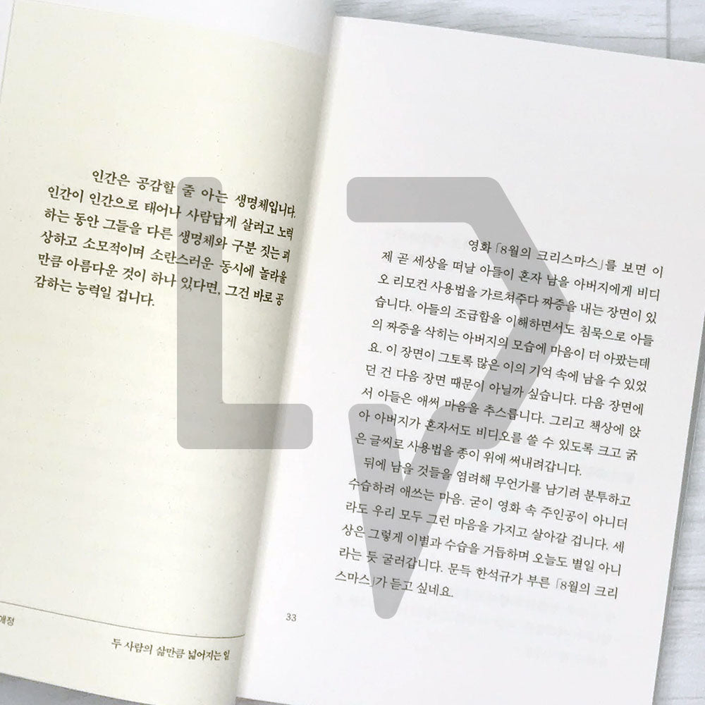 Minimum Neighbor 최소한의 이웃 - Life Pattern Korea