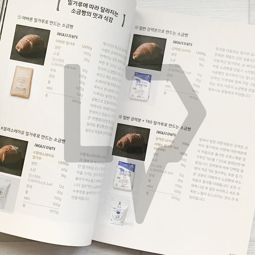 Kyo Bakery's Salted Bread 오늘의 소금빵