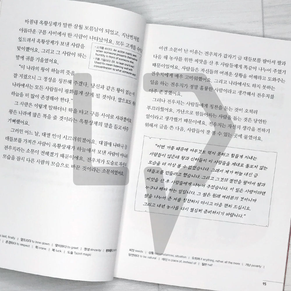 The Story of Jeon Woo-chi 전우치전 Level B2 - Life Pattern Korea