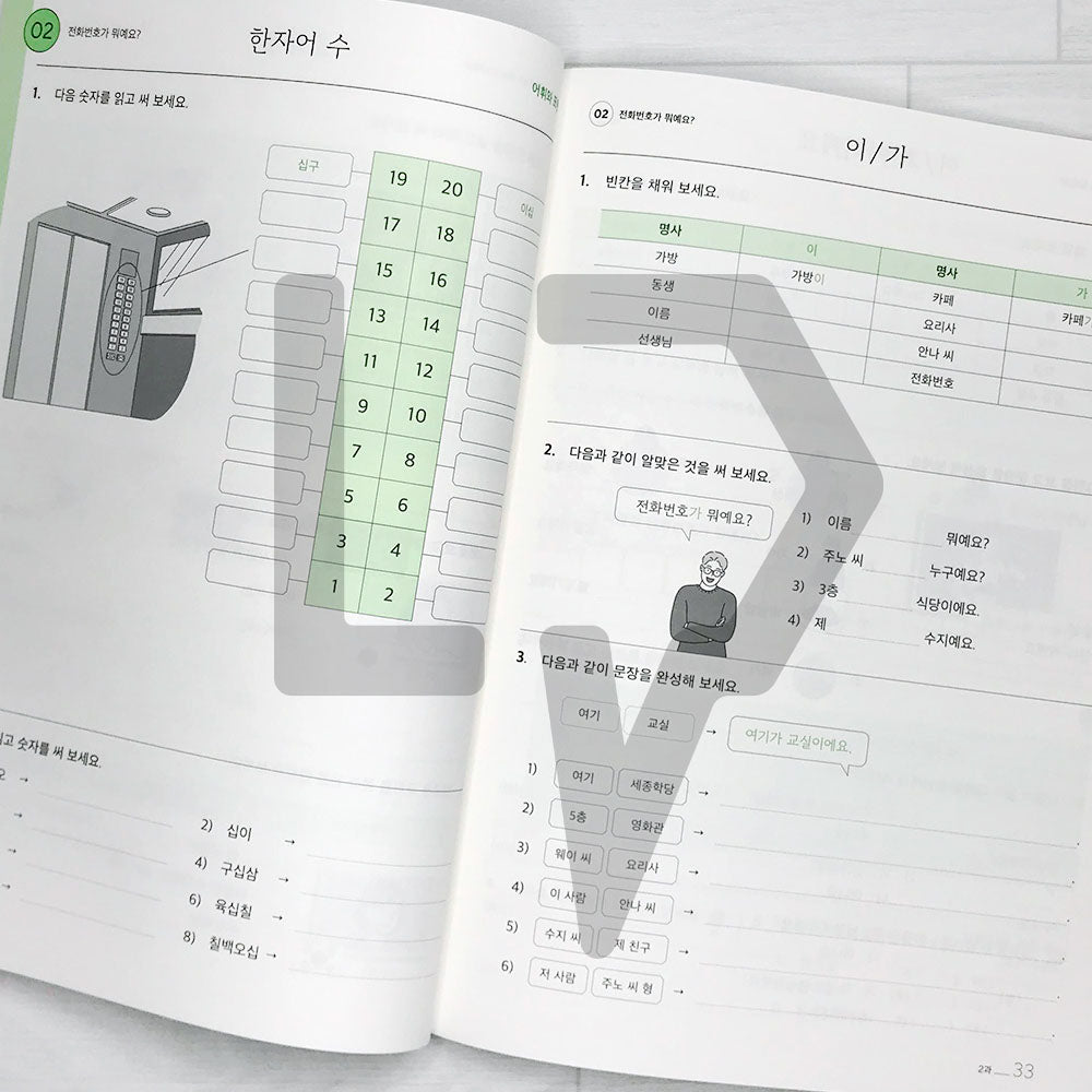 Sejong Korean Workbook 세종한국어 익힘책 1A (2022 Edition)