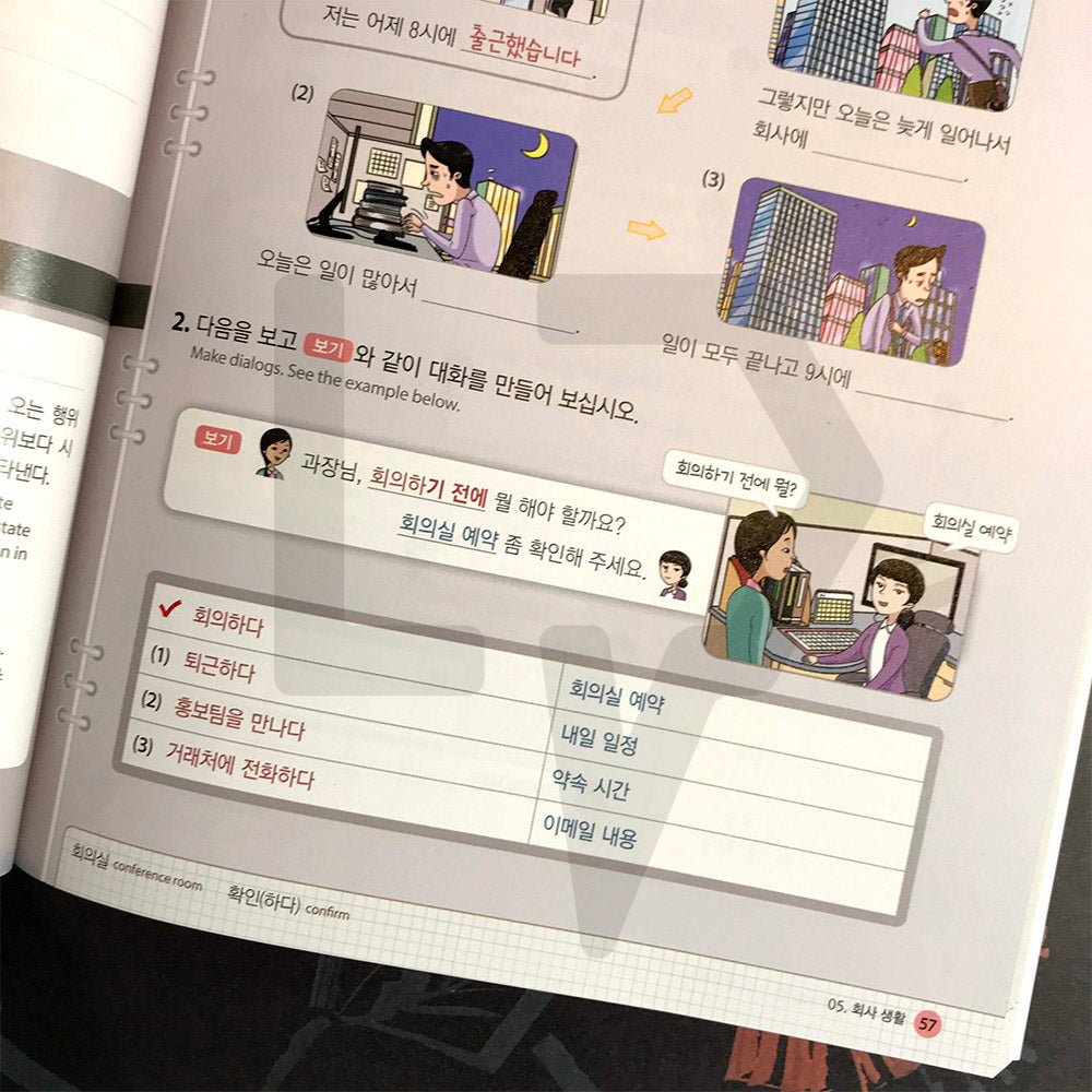 Sejong Business Korean 세종 비즈니스 한국어 Level 1 - Life Pattern Korea