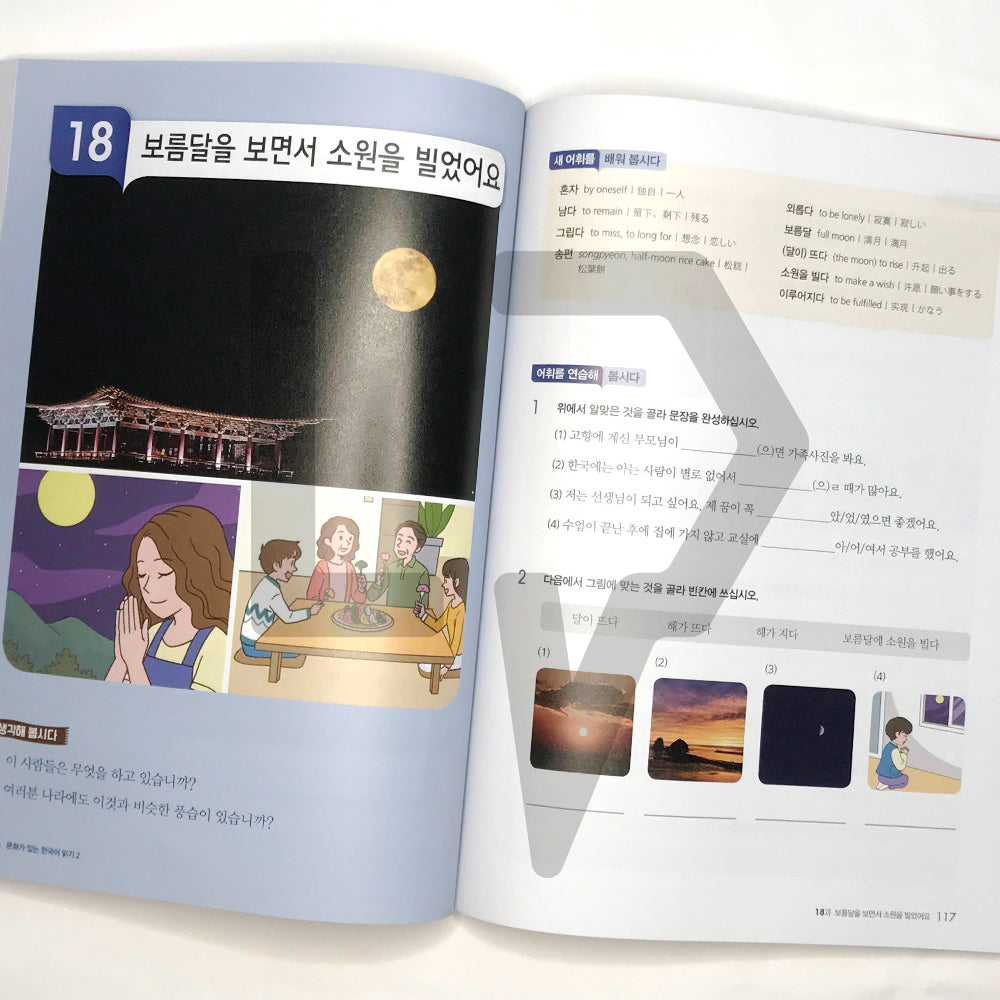 Reading Korean with Culture 문화가 있는 한국어 읽기 Vol. 2 - Life Pattern Korea