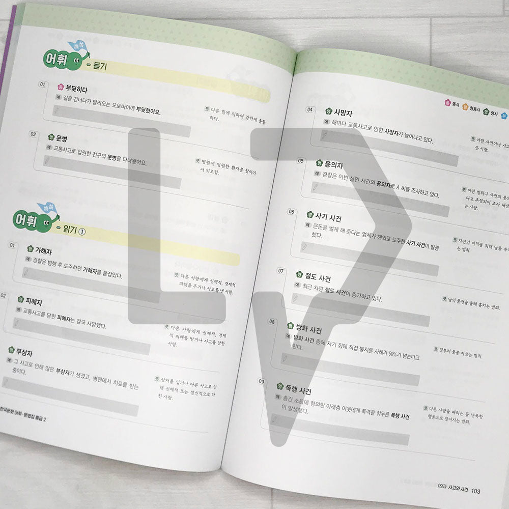 KIIP Korean Language and Culture Intermediate Level 2 Vocabulary & Grammar 한국어 한국문화 어휘 & 문법집 중급 2