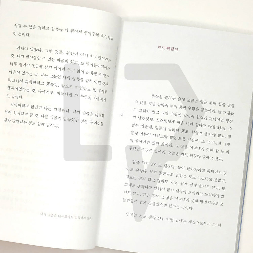 You have tried really hard and that's enough with it 참 애썼다 그것으로 되었다 - Life Pattern Korea