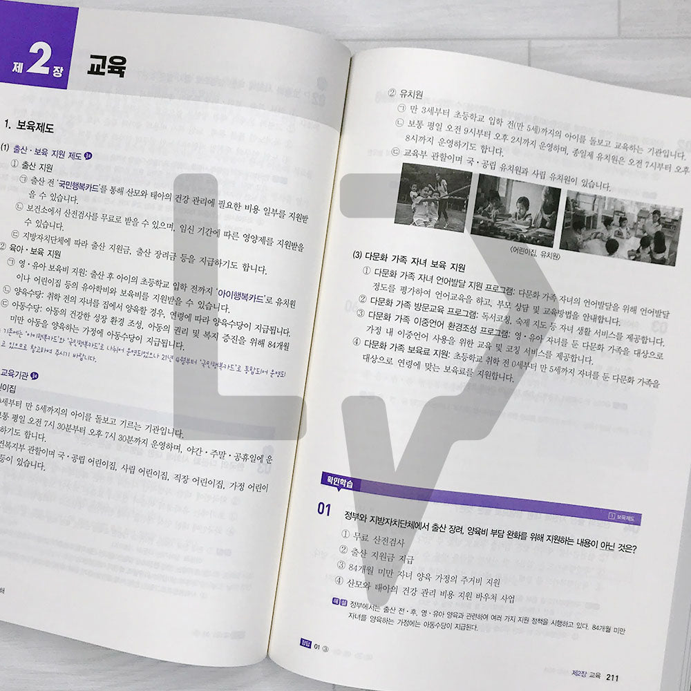 SDEdu KIIP Comprehensive Test for Permanent Residency/Naturalization All-in-One Guide SD에듀 사회통합프로그램 종합평가 영주용/귀화용 한 권으로 끝내기 (2024)