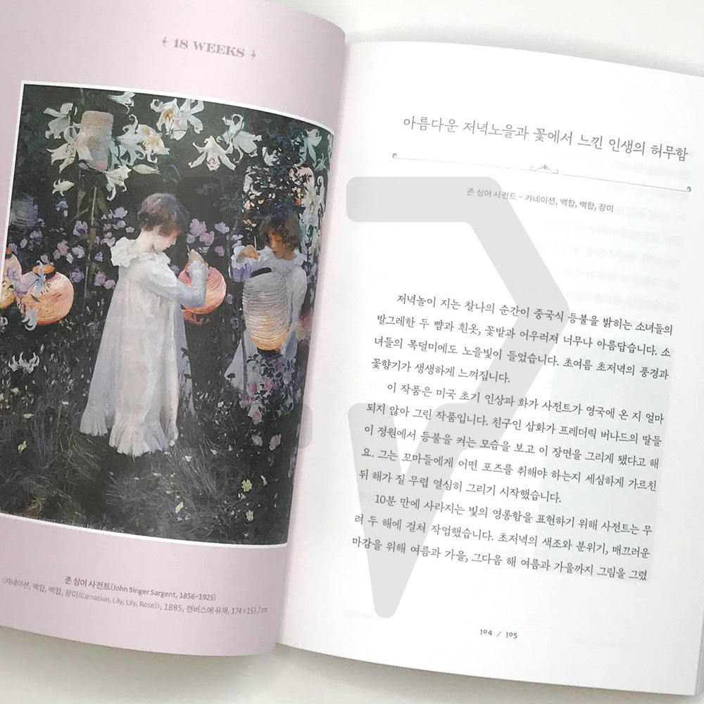 My Own Private Art Gallery 나만의 사적인 미술관 - Life Pattern Korea