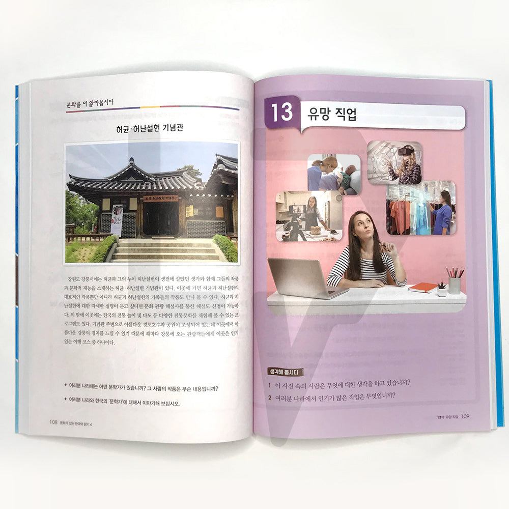 Reading Korean with Culture 문화가 있는 한국어 읽기 Vol. 4 - Life Pattern Korea