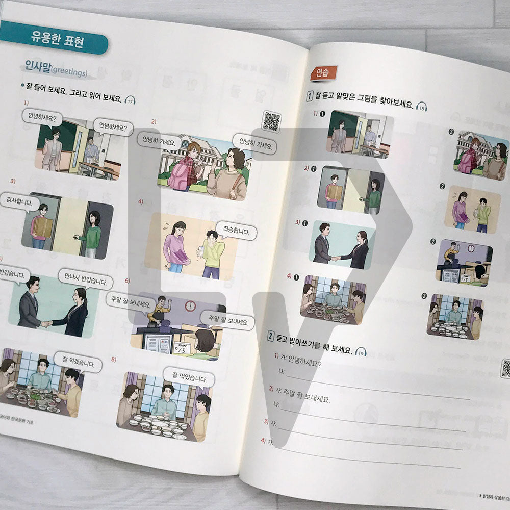 KIIP Korean Language and Culture Starter 한국어와 한국문화 기초