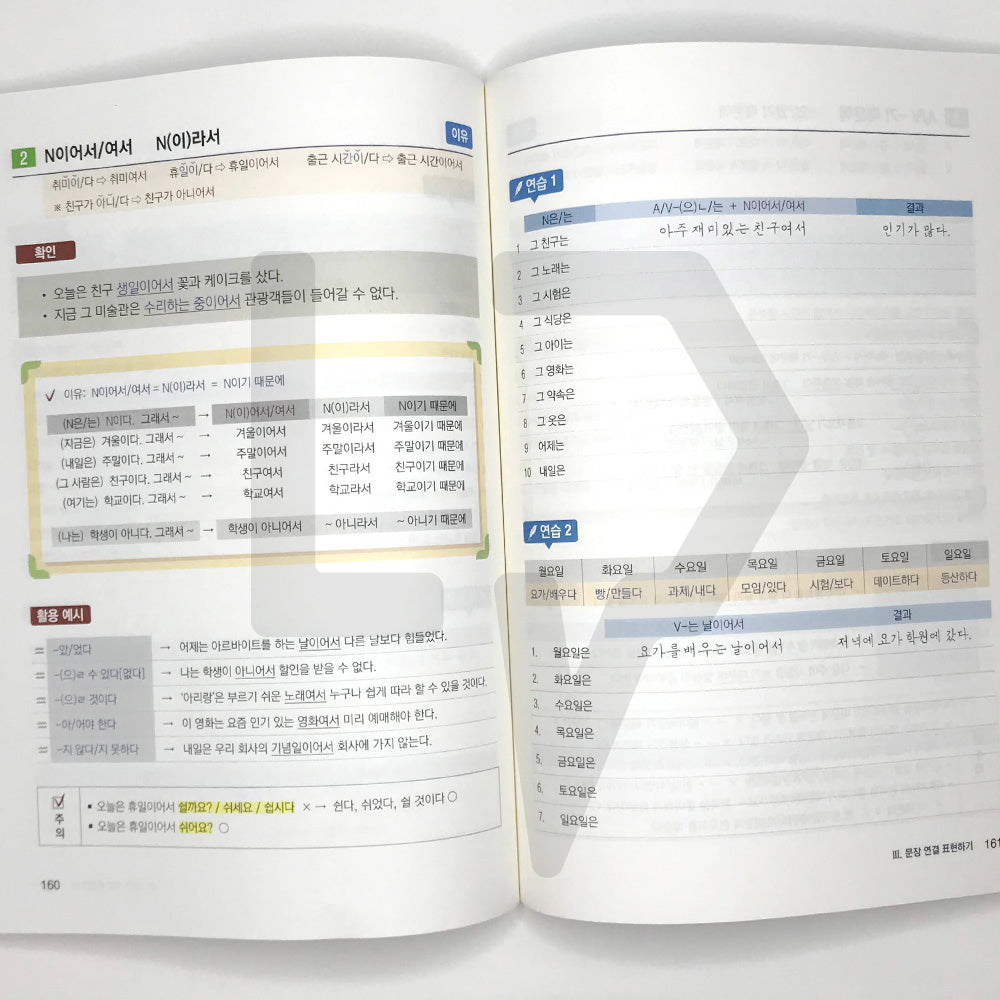 All about Writing Korean Sentences - Basic 외국인을 위한 한국어 문장쓰기의 모든 것 초급 Vol. 2 - Life Pattern Korea