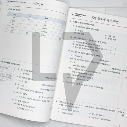 Sejong Korean Workbook 세종한국어 익힘책 2B (2022 Edition)