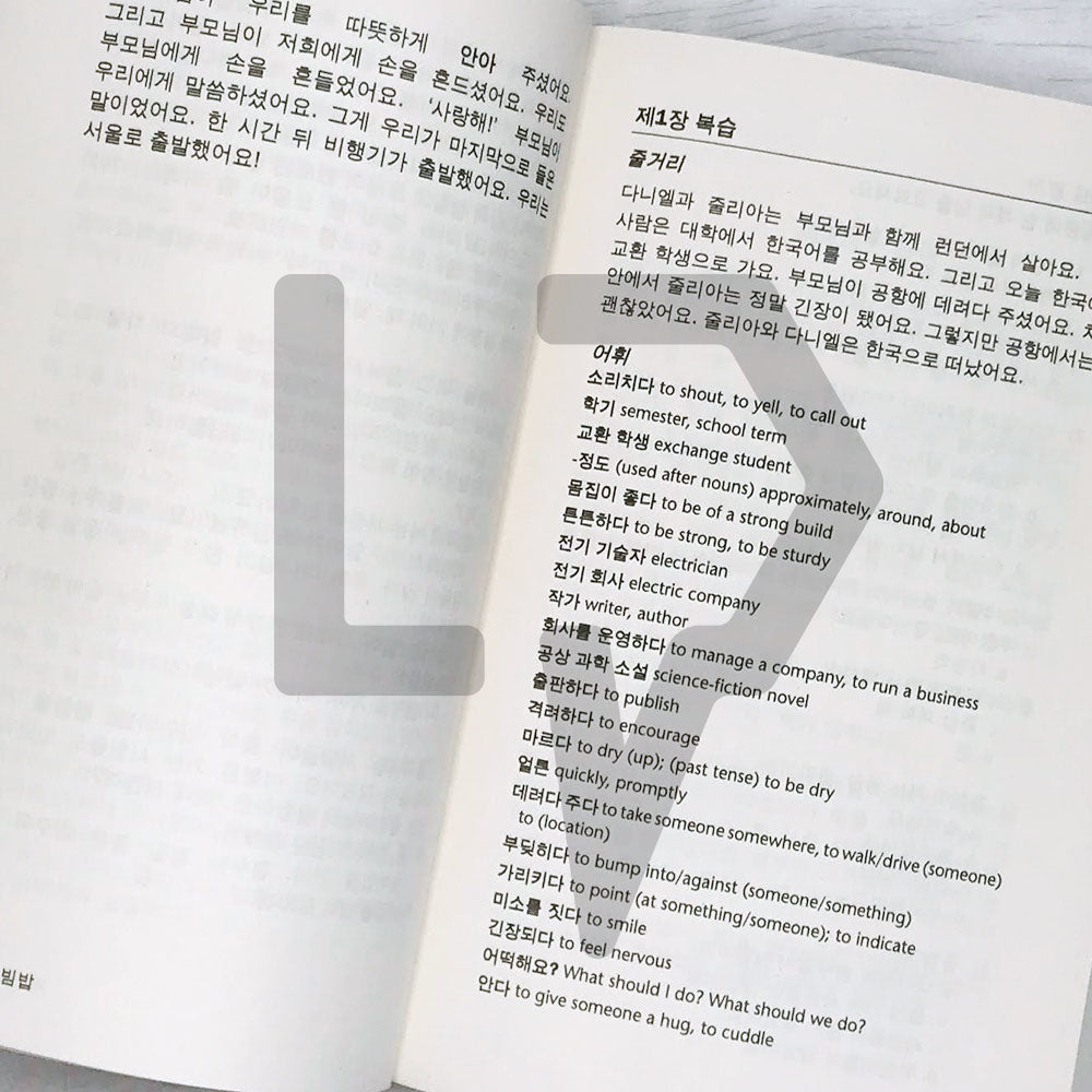 Short Stories in Korean for Intermediate Learners