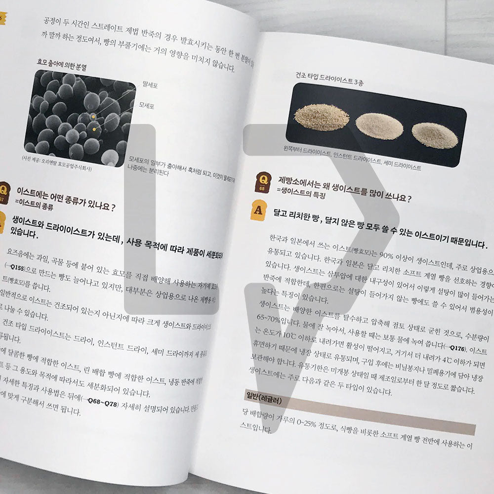 Baking is Science: 233 Q&A for Scientific Baking 베이킹은 과학이다: 제빵편