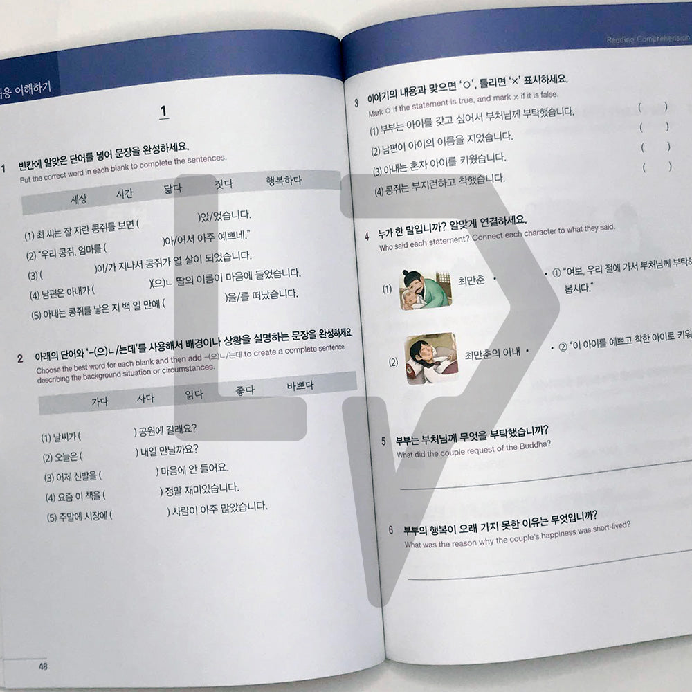 The Story of Kongjwi and Patjwi 콩쥐팥쥐전 Level A2 - Life Pattern Korea