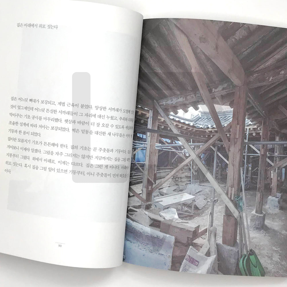 It's becoming my home 나의 집이 되어가는 중입니다 - Life Pattern Korea