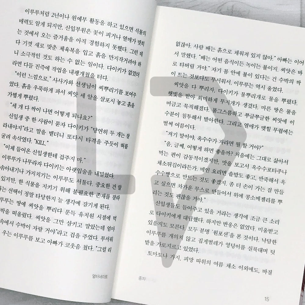 Alternate 얼터네이트 (Novel Edition) - Life Pattern Korea