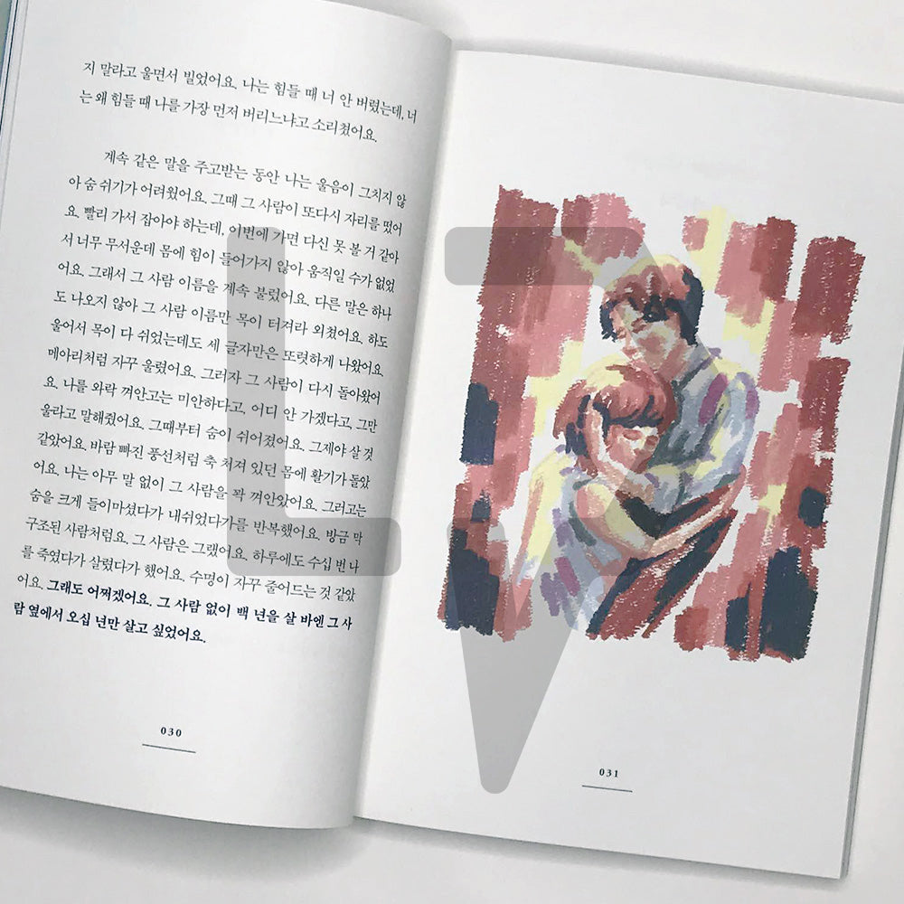 Whenever I hate you, I said I love you 네가 미워질 때마다 사랑한다고 말했다 - Life Pattern Korea