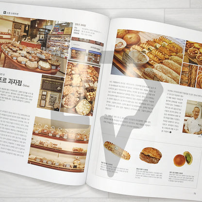 Bakery Magazine 베이커리 2023-11 (664)