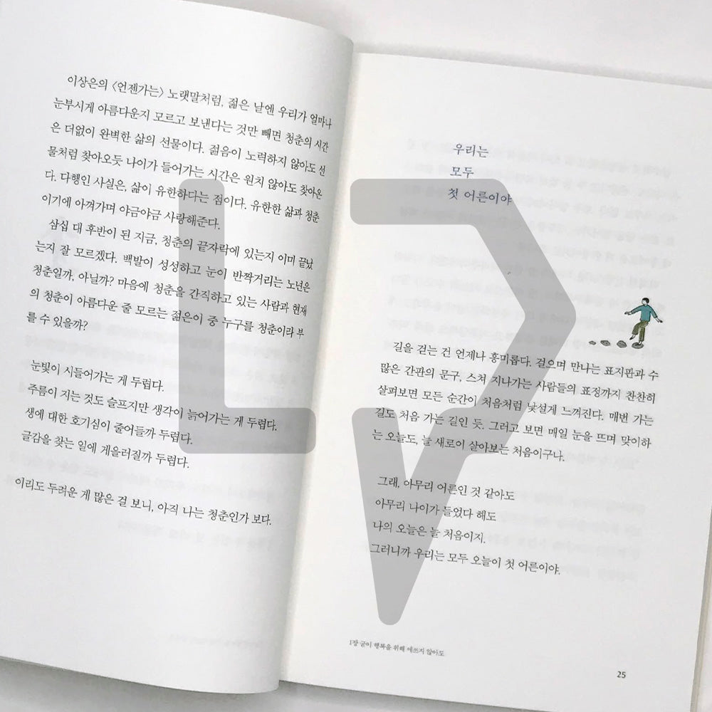 It's okay as it is 지금 그대로도 괜찮아 - Life Pattern Korea