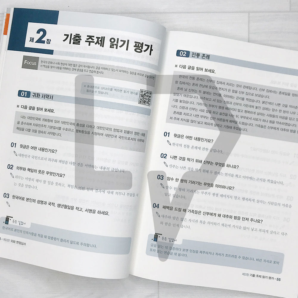SDEdu Citizenship Interview & KIIP Oral Test SD에듀 귀화 면접심사 & 사회통합프로그램 구술시험 (2024) - Life Pattern Korea